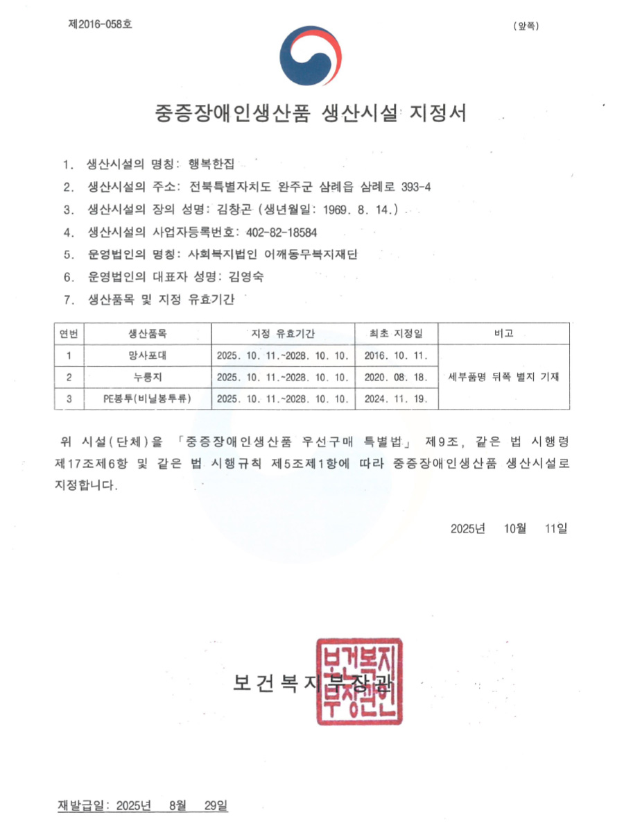 중증장애인생산품 지정서 1페이지 사진 자리