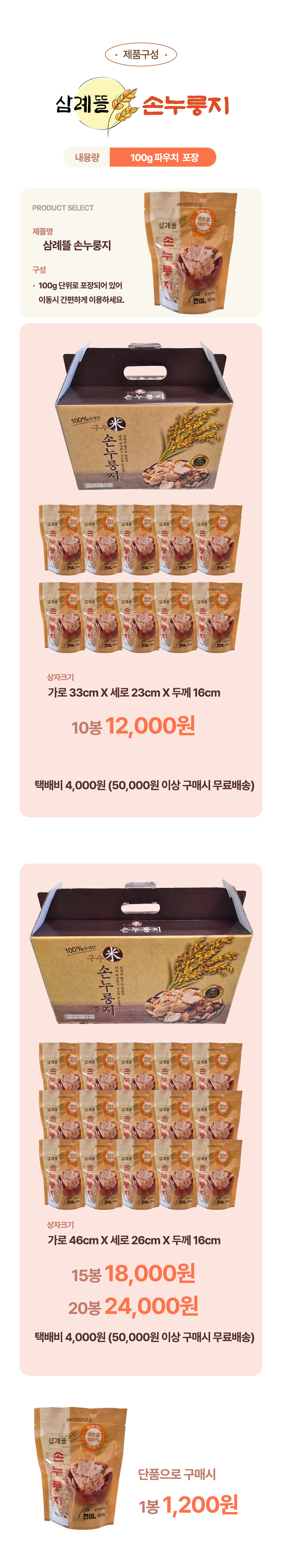 삼례뜰 손누룽지 100g 10봉 상세정보 2