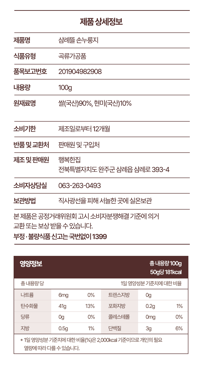 삼례뜰 손누룽지 100g 10봉 상세정보 7