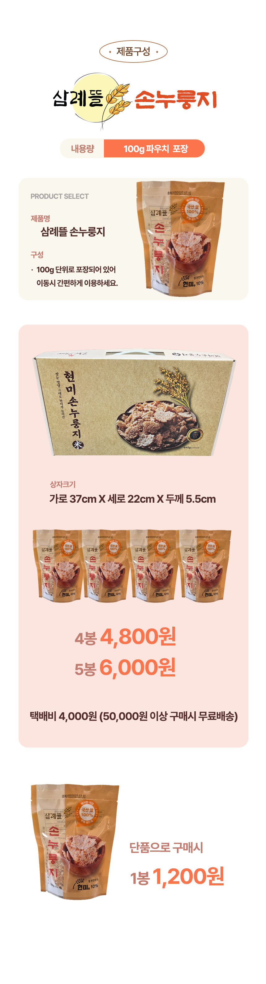 삼례뜰 손누룽지 100g 4봉 상세정보 2